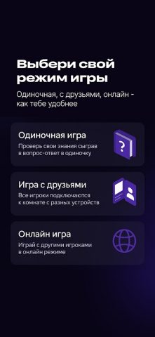 Громкий вопрос — Онлайн! для Android — скриншот 2