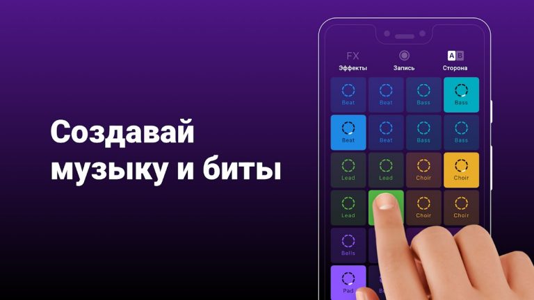 Groovepad – музыка и биты — скриншот 1