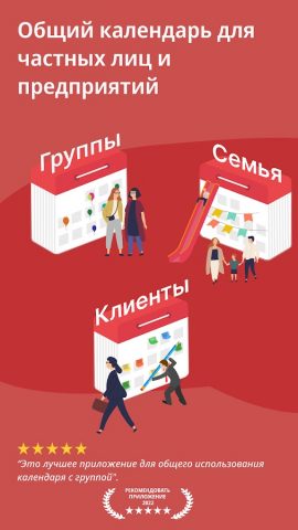 GroupCal — Групповые календари для Android — скриншот 1