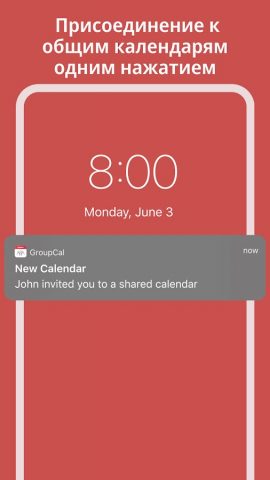GroupCal — Групповые календари для Android — скриншот 5