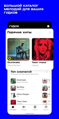 Гудок для Android — скриншот 1