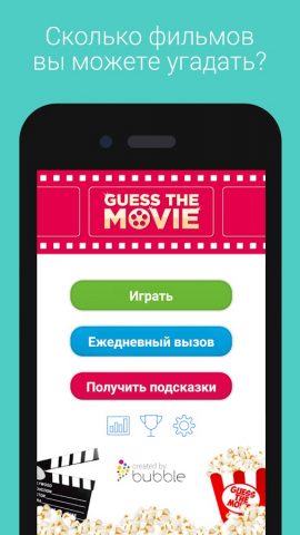 Guess The Movie Quiz — скриншот 1