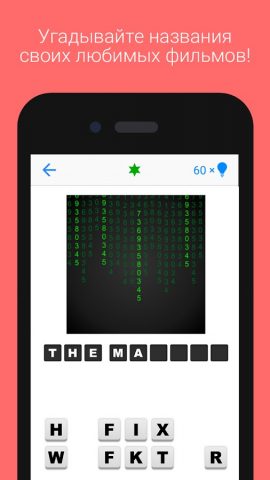 Guess The Movie Quiz — скриншот 3