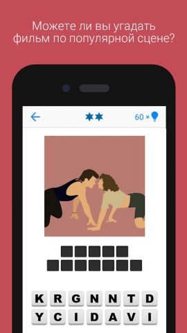 Guess The Movie Quiz — скриншот 4