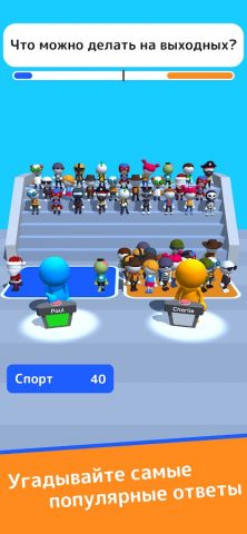 Guess Their Answer — IQ Games для Android — скриншот 1