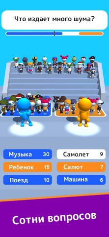 Guess Their Answer — IQ Games для Android — скриншот 3