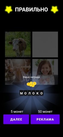 Guess Word — Logic Quiz для Android — скриншот 2