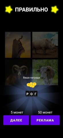 Guess Word — Logic Quiz для Android — скриншот 4