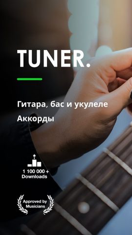 Guitar Tuner Pro: Music Tuning для Android — скриншот 1