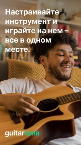 GuitarTuna:Тюнер,аккорды,песни — скриншот 1