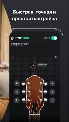 GuitarTuna:Тюнер,аккорды,песни — скриншот 3