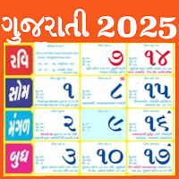 Gujarati Calendar 2026 પંચાંગ для Android