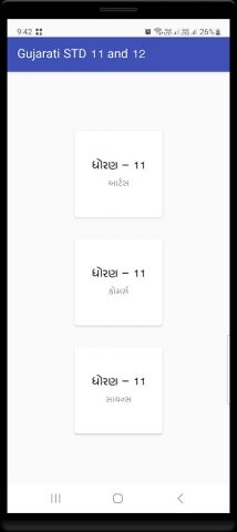 Gujarati STD 11 and 12 для Android — скриншот 2