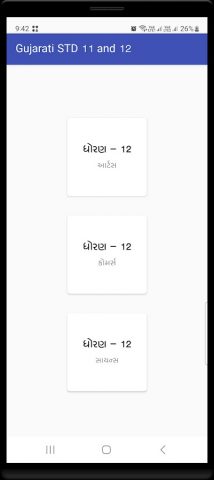 Gujarati STD 11 and 12 для Android — скриншот 3