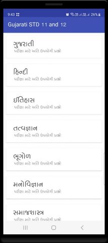 Gujarati STD 11 and 12 для Android — скриншот 4