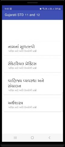Gujarati STD 11 and 12 для Android — скриншот 5
