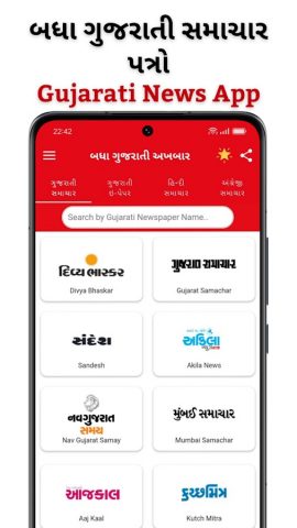 Gujarati News and ePaper App для Android — скриншот 1