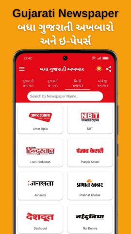 Gujarati News and ePaper App для Android — скриншот 2