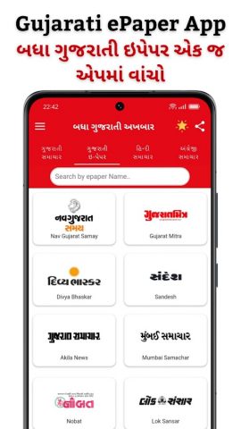 Gujarati News and ePaper App для Android — скриншот 3