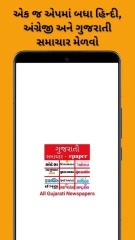 Gujarati News and ePaper App для Android — скриншот 4