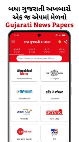 Gujarati News and ePaper App для Android — скриншот 5