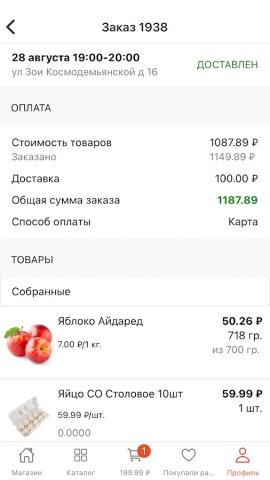 Гулливер Доставка для Android — скриншот 2