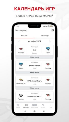 ХК «Авангард» для Android — скриншот 1