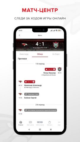 ХК «Авангард» для Android — скриншот 2