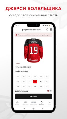 ХК «Авангард» для Android — скриншот 3