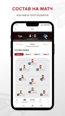 ХК «Авангард» для Android — скриншот 4