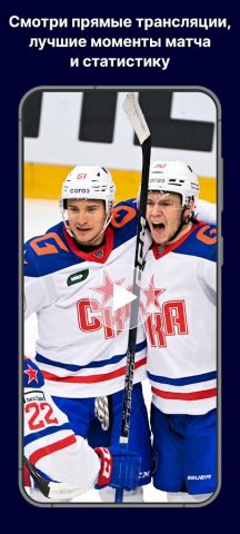 ХК СКА для Android — скриншот 3