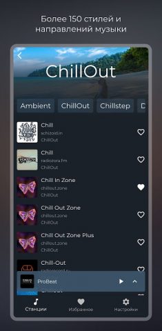 HQ Radio для Android — скриншот 2