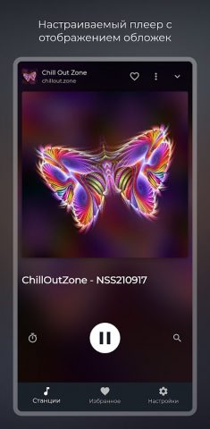 HQ Radio для Android — скриншот 3