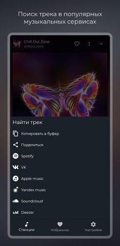 HQ Radio для Android — скриншот 4