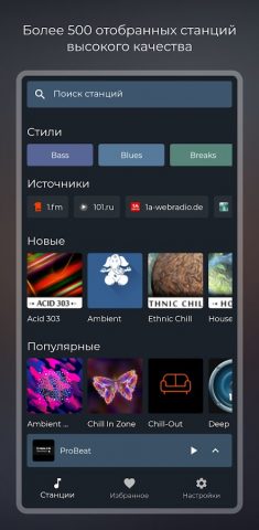 HQ Radio для Android — скриншот 5