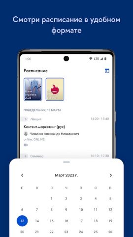 HSE App X для Android — скриншот 1