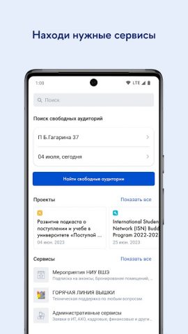 HSE App X для Android — скриншот 5