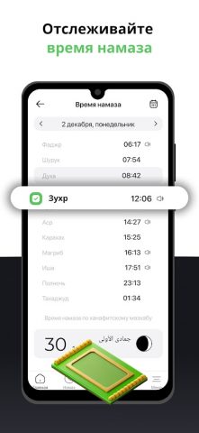 Halal Guide: Коран Намаз Кибла для Android — скриншот 1