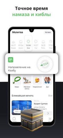 Halal Guide: Коран Намаз Кибла для Android — скриншот 2