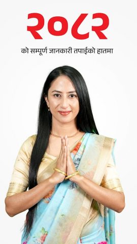 Hamro Patro : Nepali Calendar для Android — скриншот 1