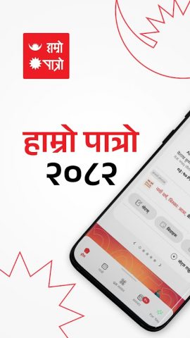 Hamro Patro : Nepali Calendar для Android — скриншот 2