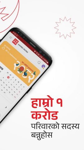 Hamro Patro : Nepali Calendar для Android — скриншот 3