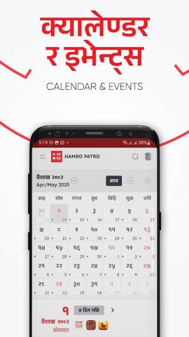 Hamro Patro : Nepali Calendar для Android — скриншот 5