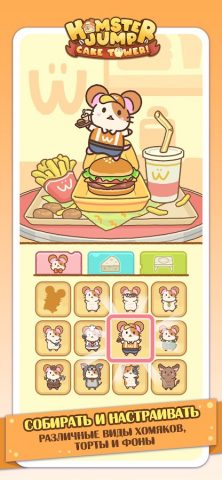 Hamster Jump : Прыжок Хомяка для Android — скриншот 5