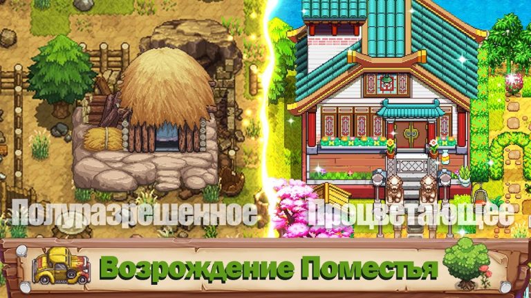 Harvest Town для Android — скриншот 1