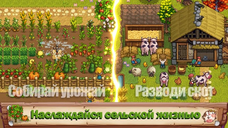 Harvest Town для Android — скриншот 2