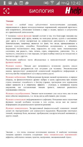 HatberHelp для Android — скриншот 3