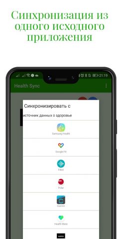 Health Sync для Android — скриншот 1