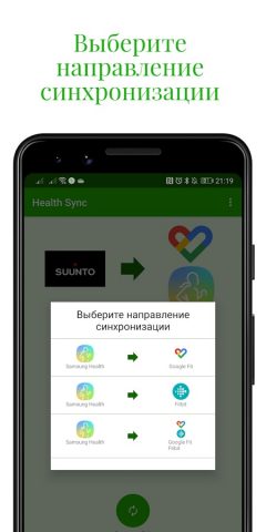 Health Sync для Android — скриншот 2