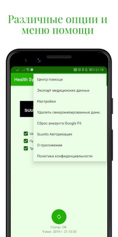 Health Sync для Android — скриншот 3